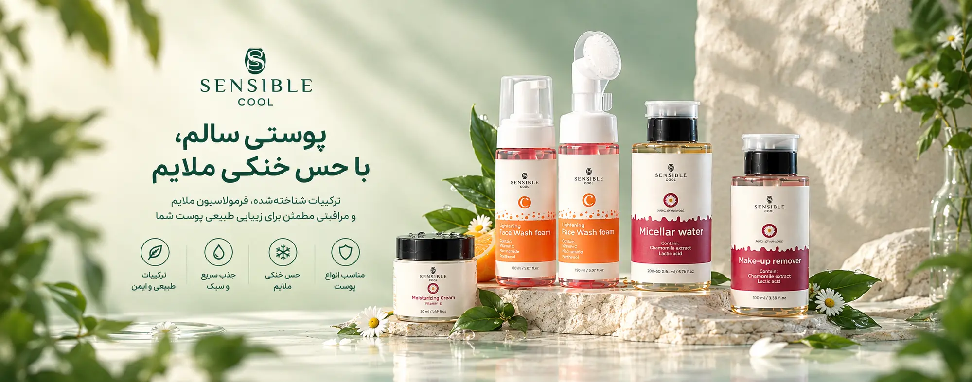 پوستی سالم، با حس خنکی ملایم